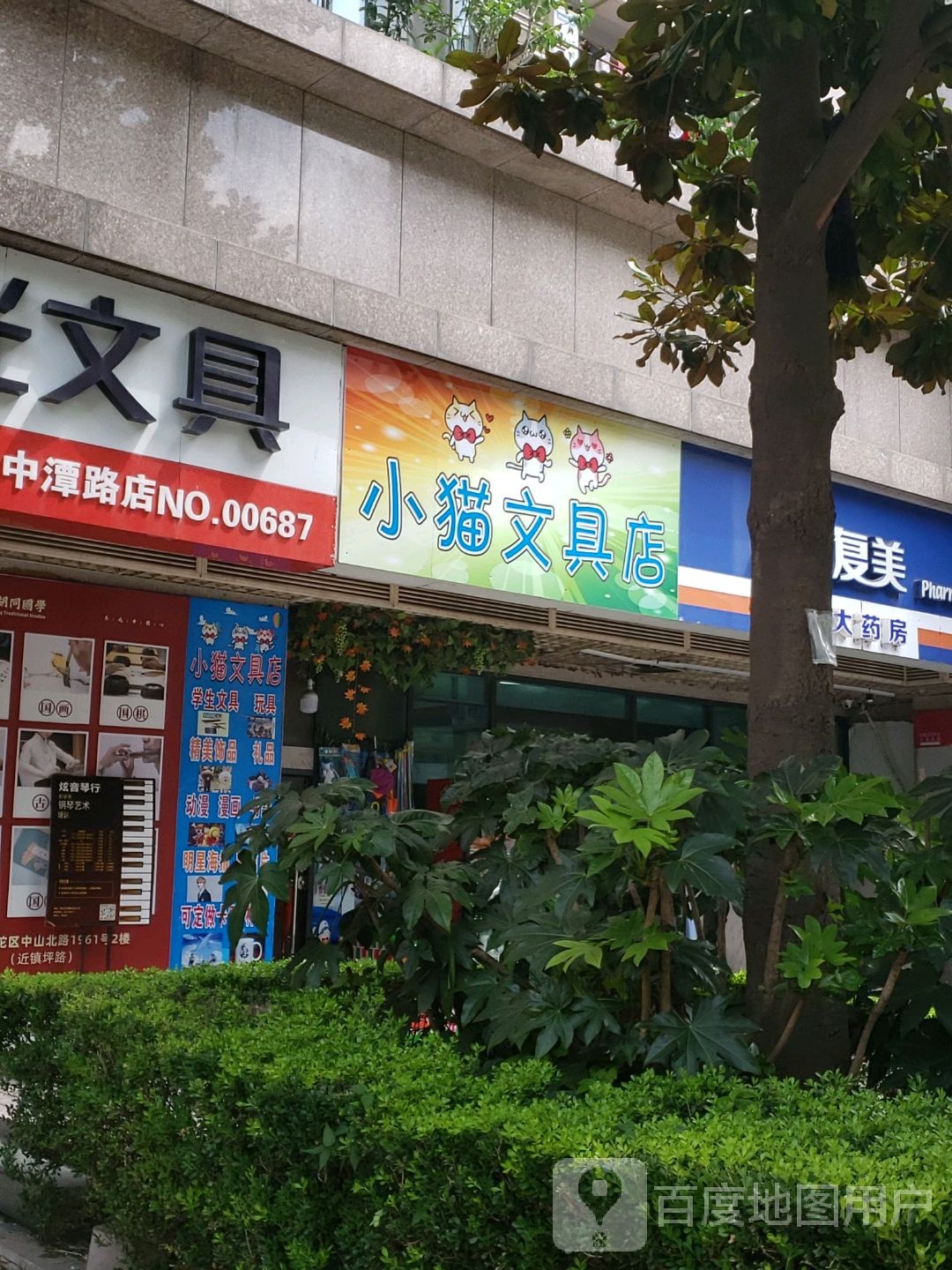 小猫文具店