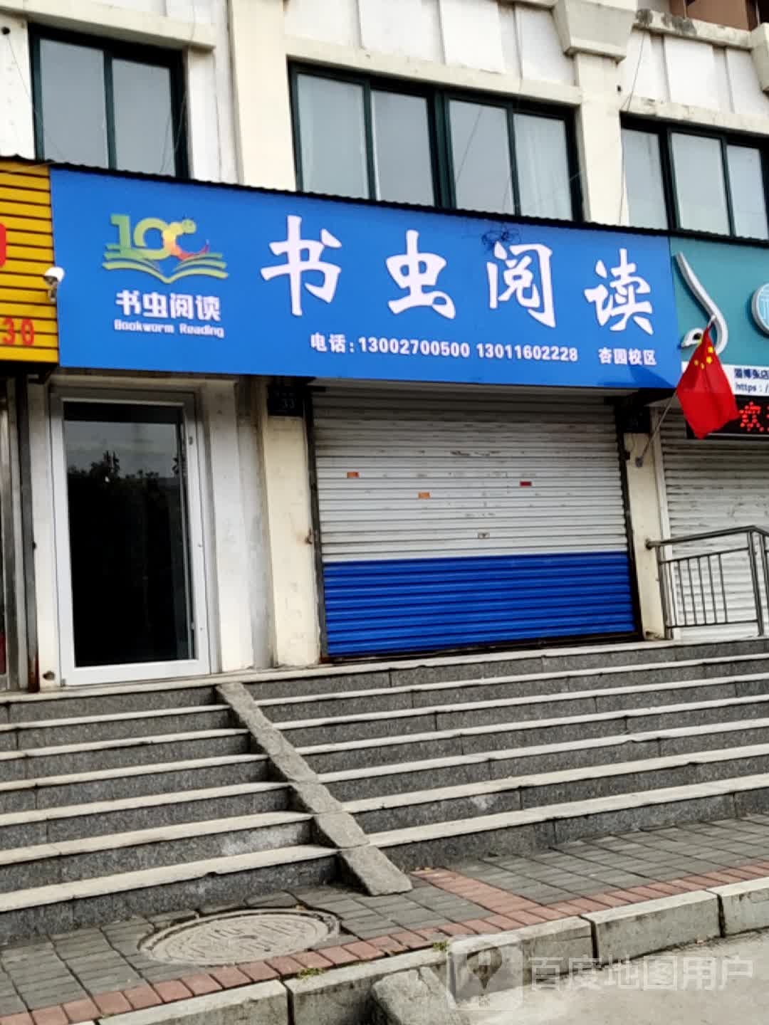 书读犏咂虫阅