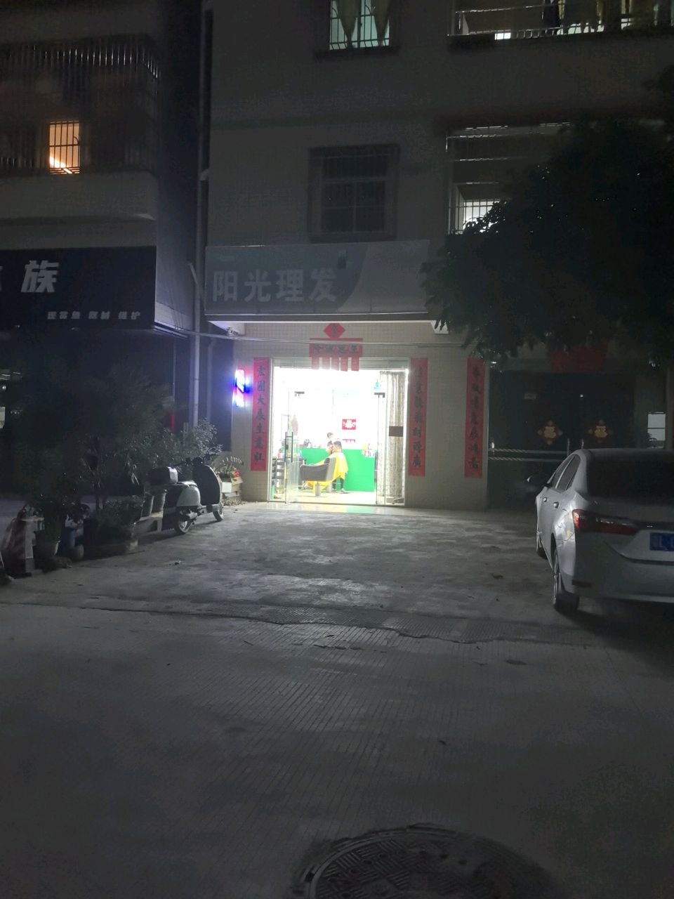 阳光理发