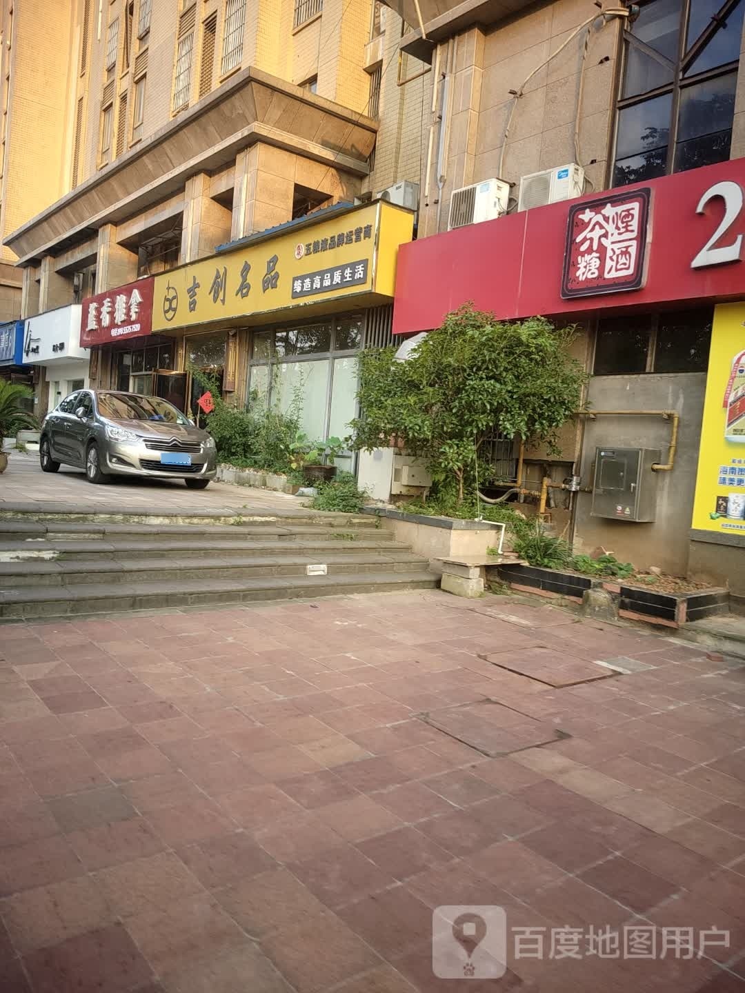 蓝香推拿