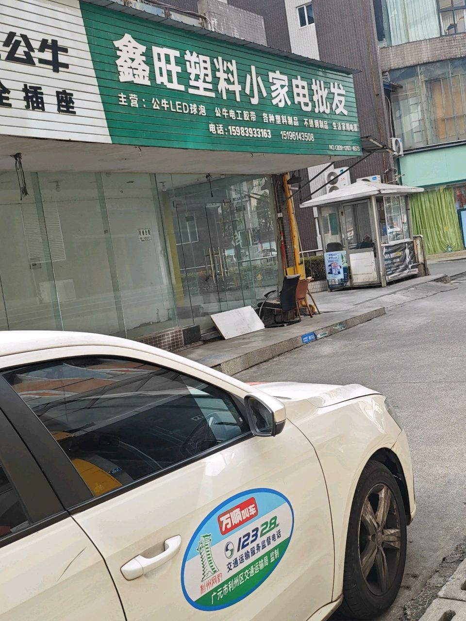 汤娃塑料小家电批发(广元自然之城店)