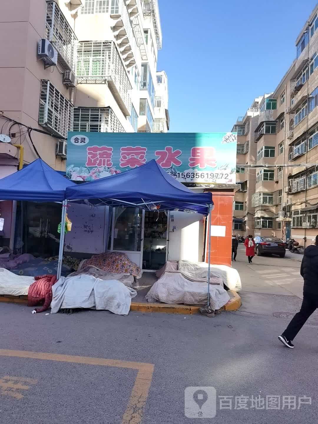 合灵蔬菜水果