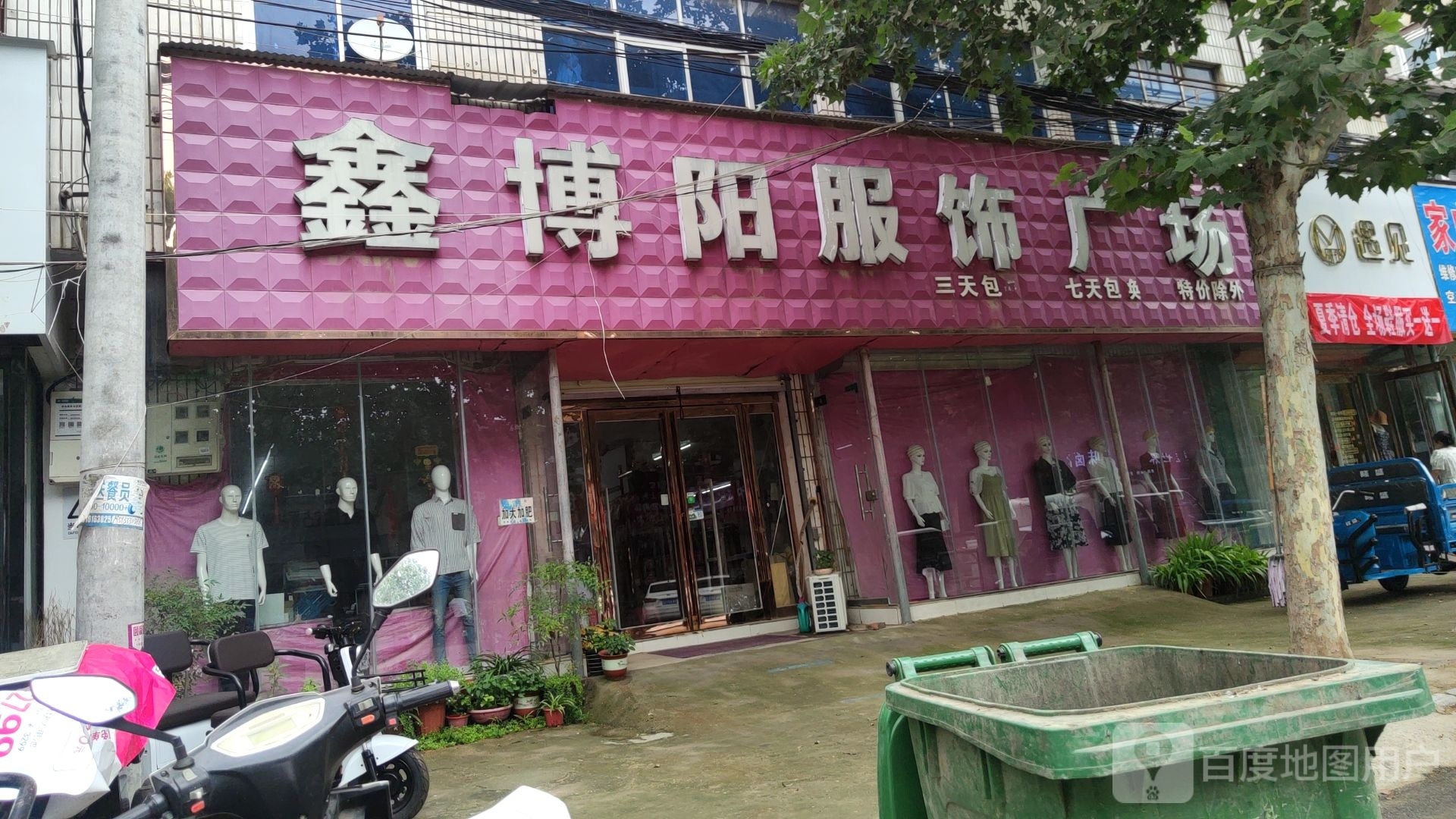 中牟县郑庵镇遇见女装(人民路店)