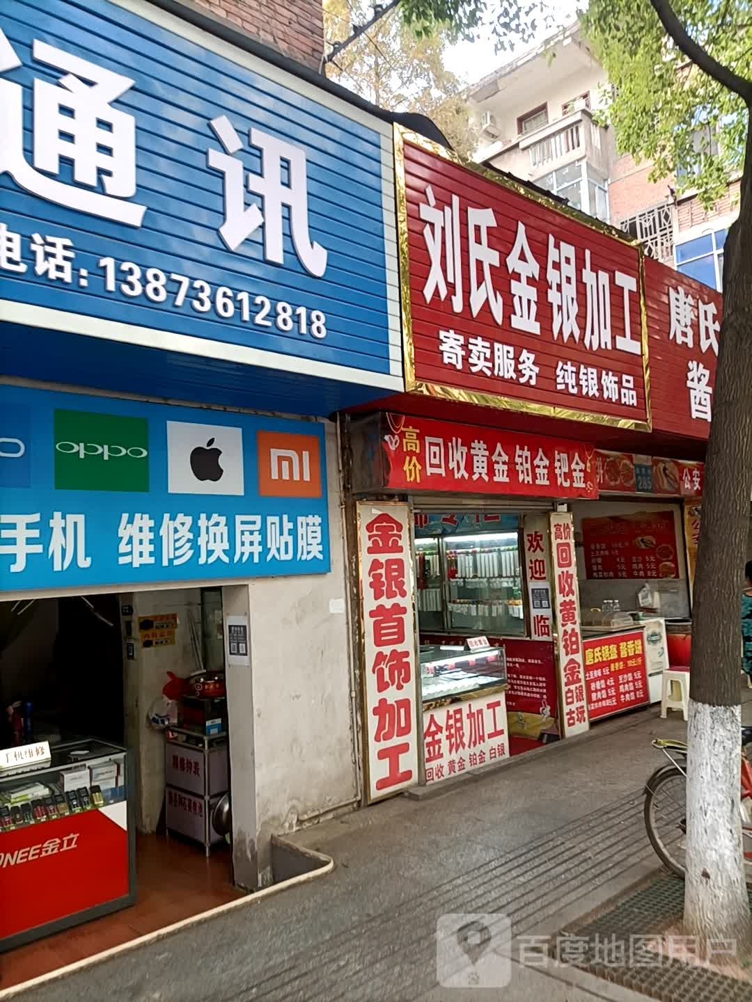 刘氏金银加工