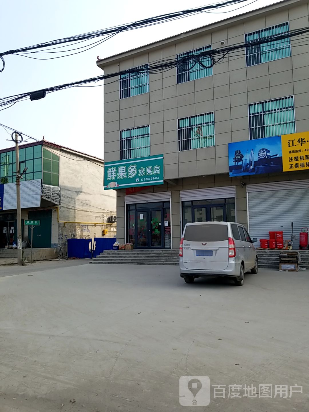 鲜果多水果店