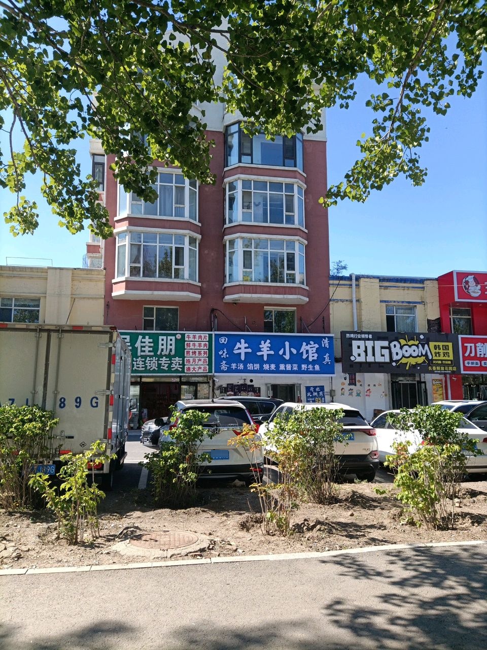 清真回味斋牛羊小馆