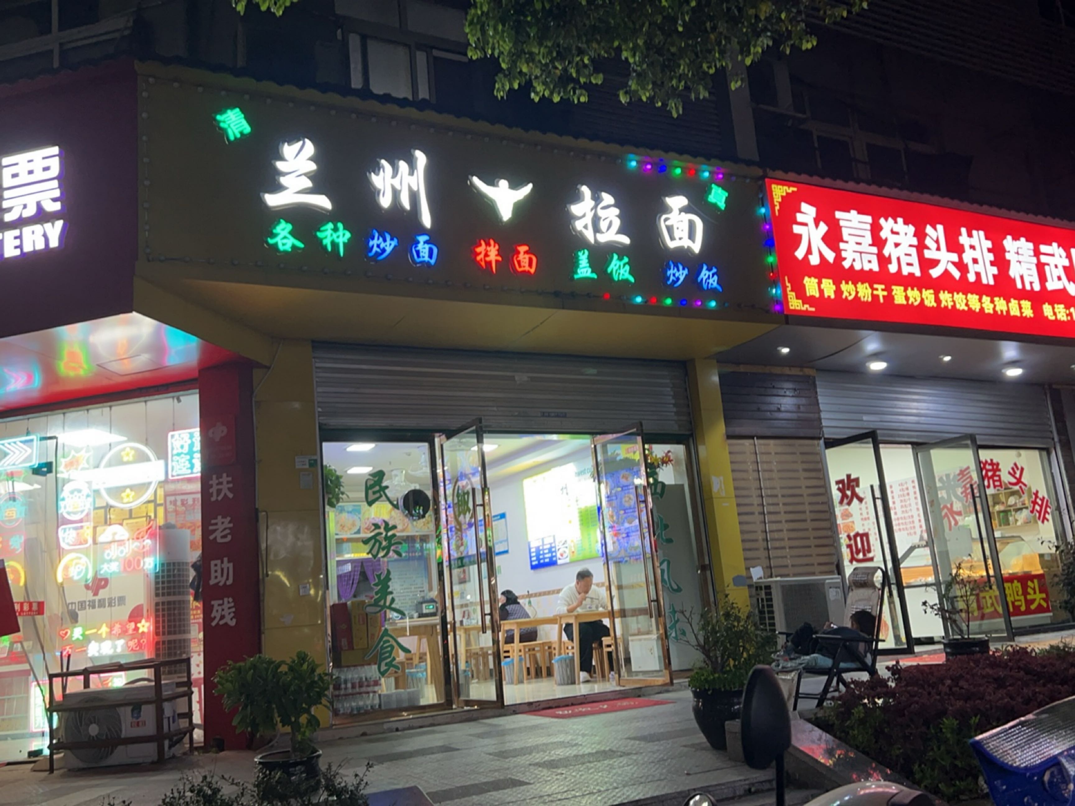 兰州拉面(三期店)