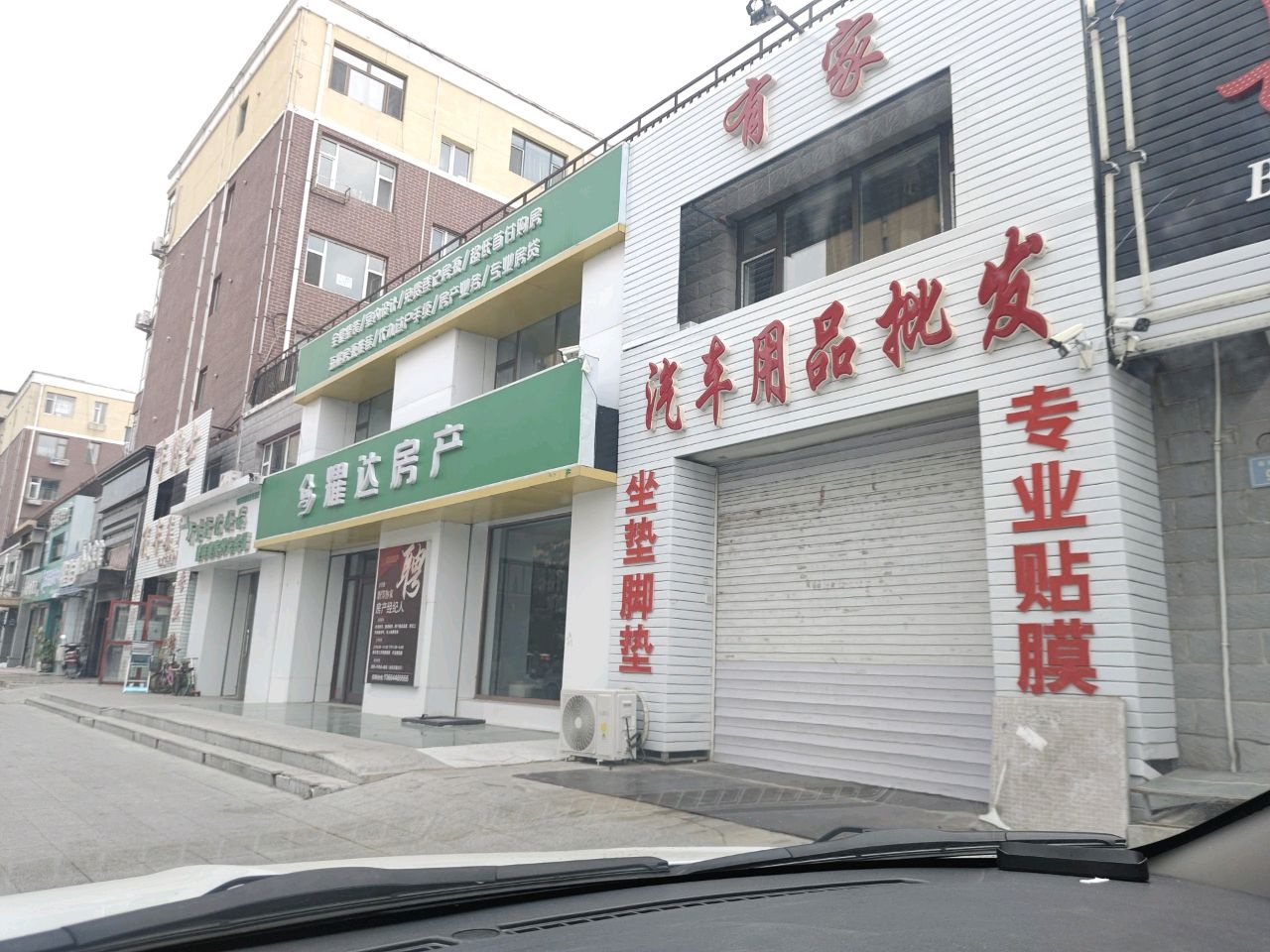 耀达房产中介有限公司