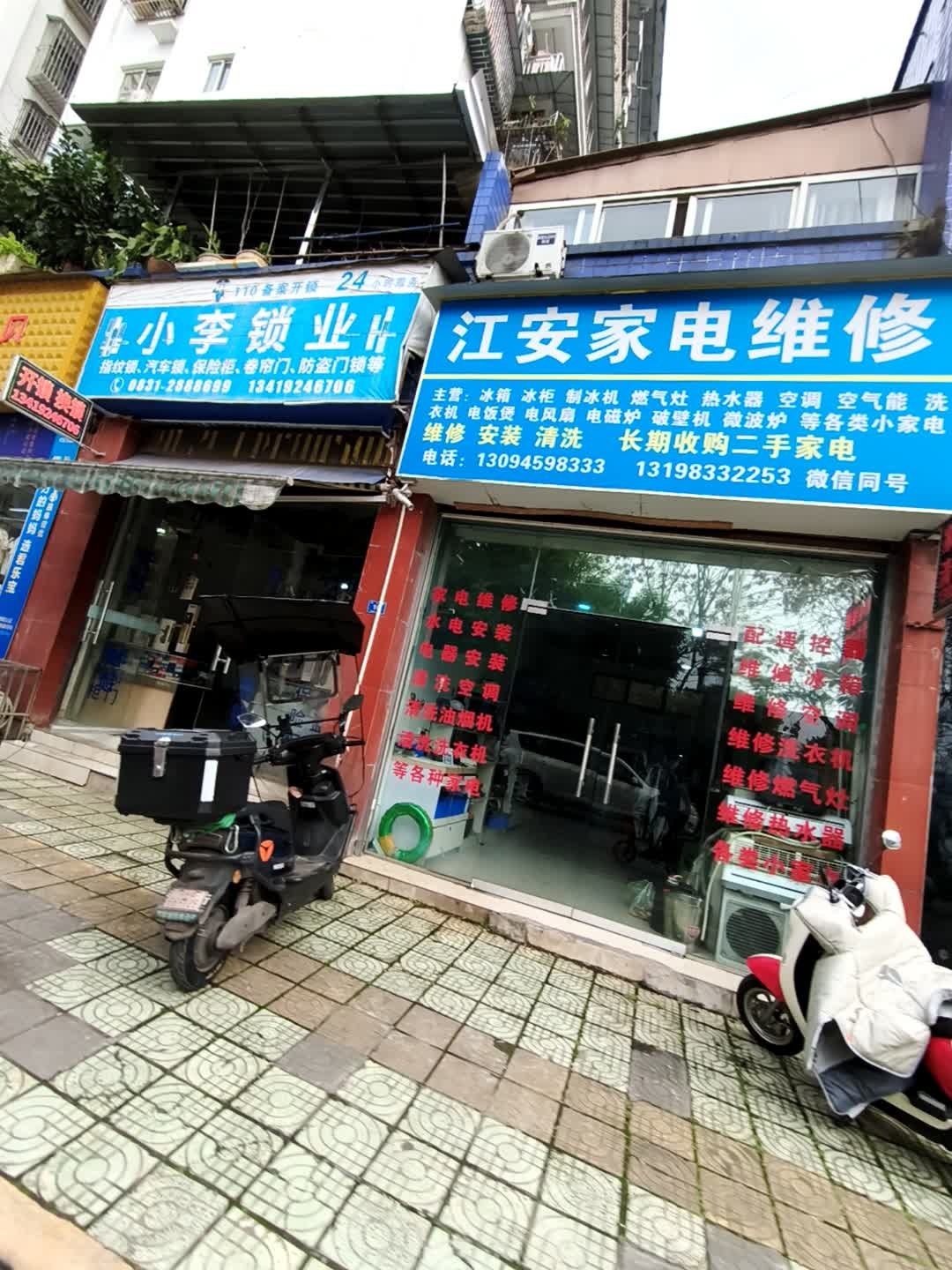 江安家电维修
