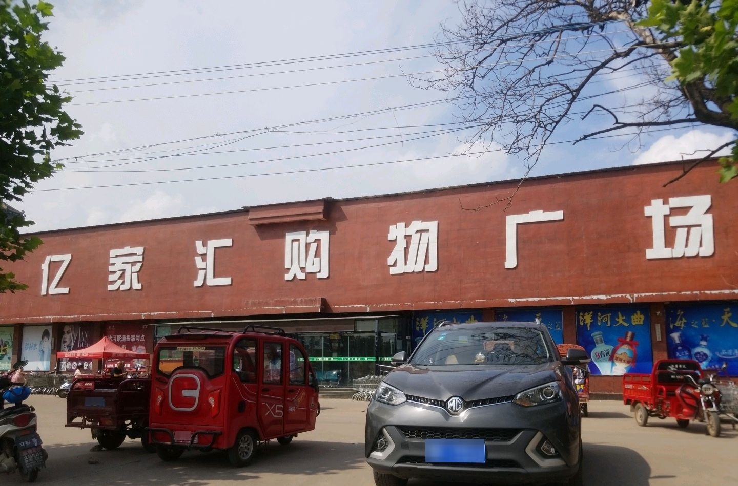 亿家汇购物广场