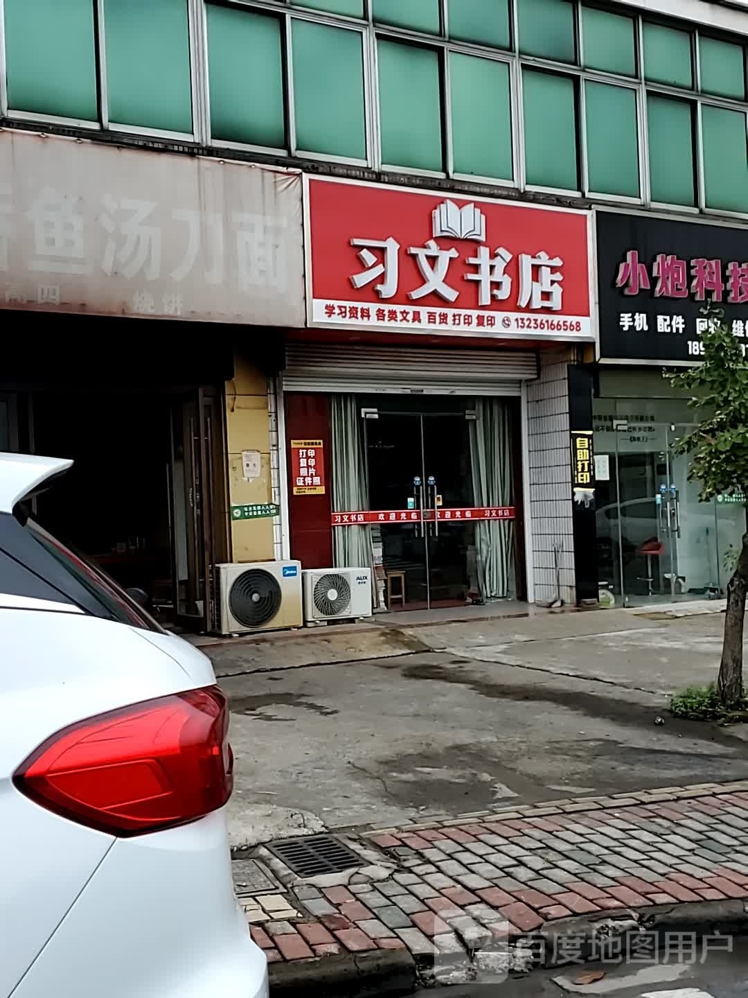 习文书点