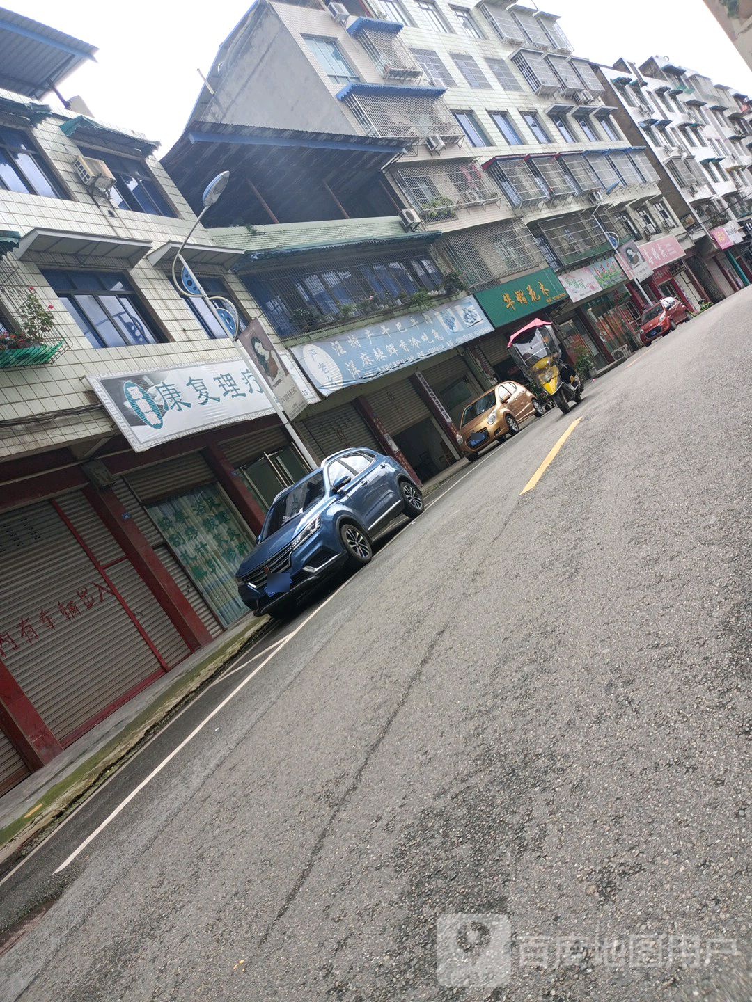 康乐理疗按摩