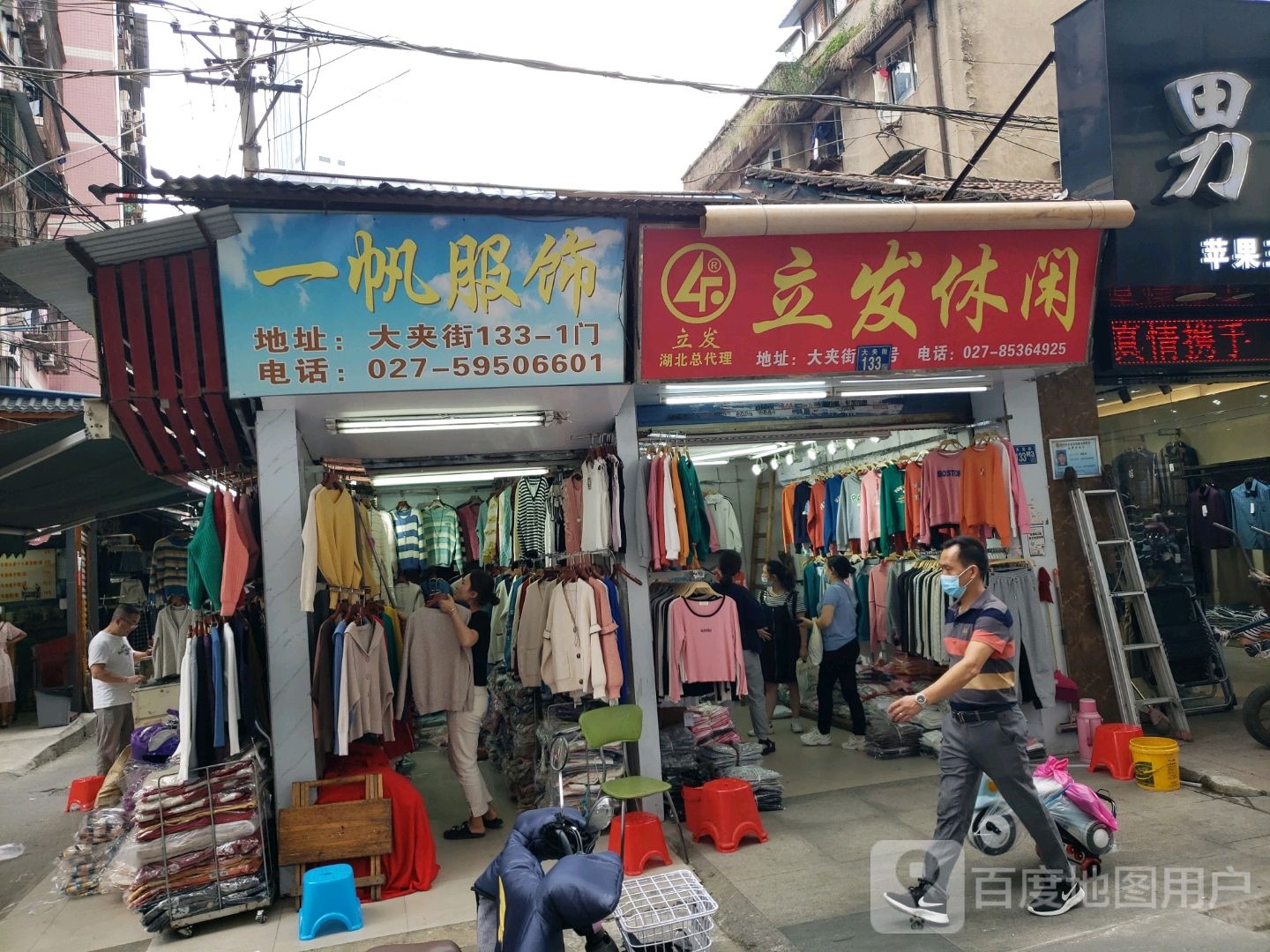 立达休闲(湖北总代理)