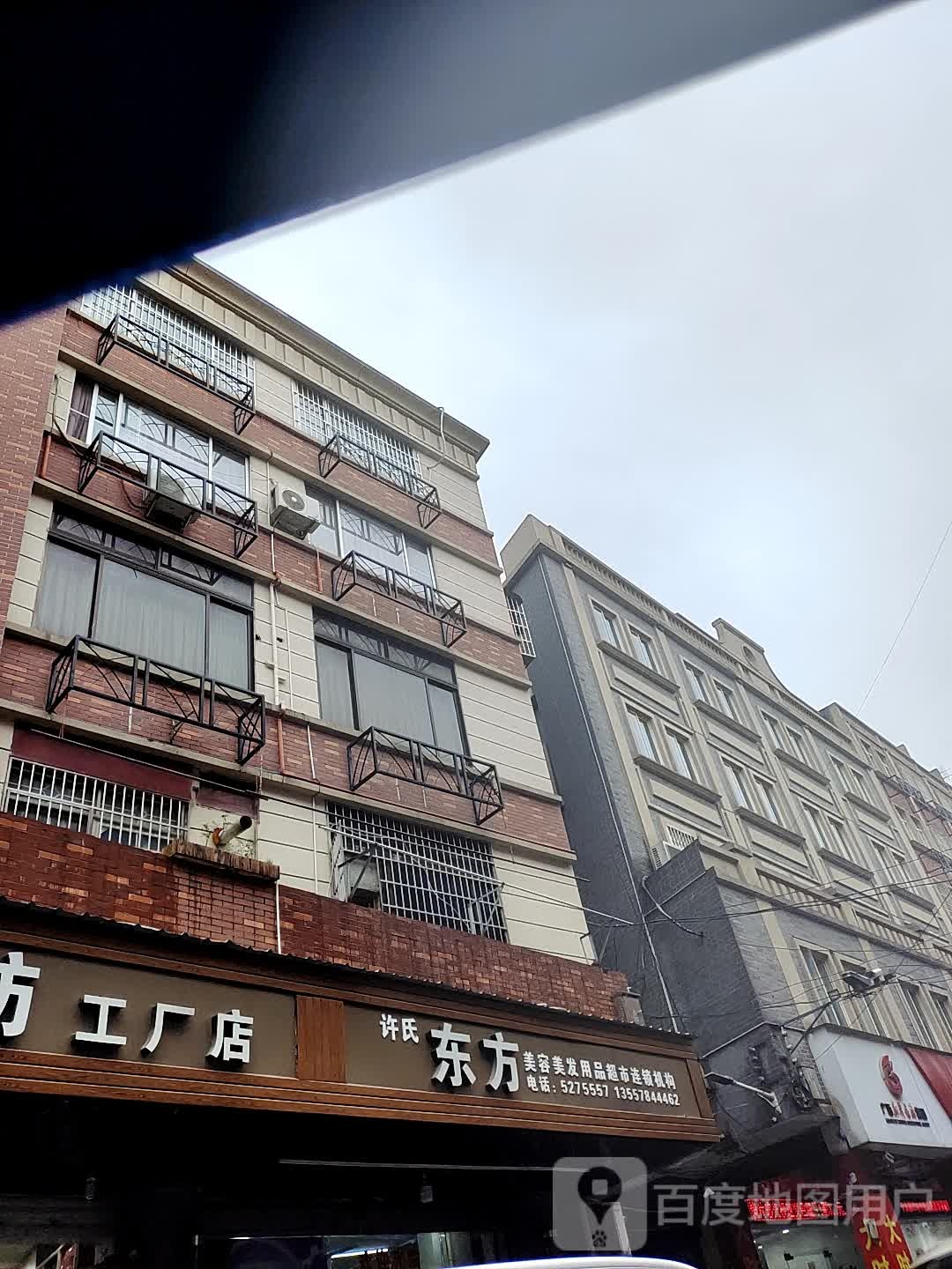许氏东方美容美发用品美食