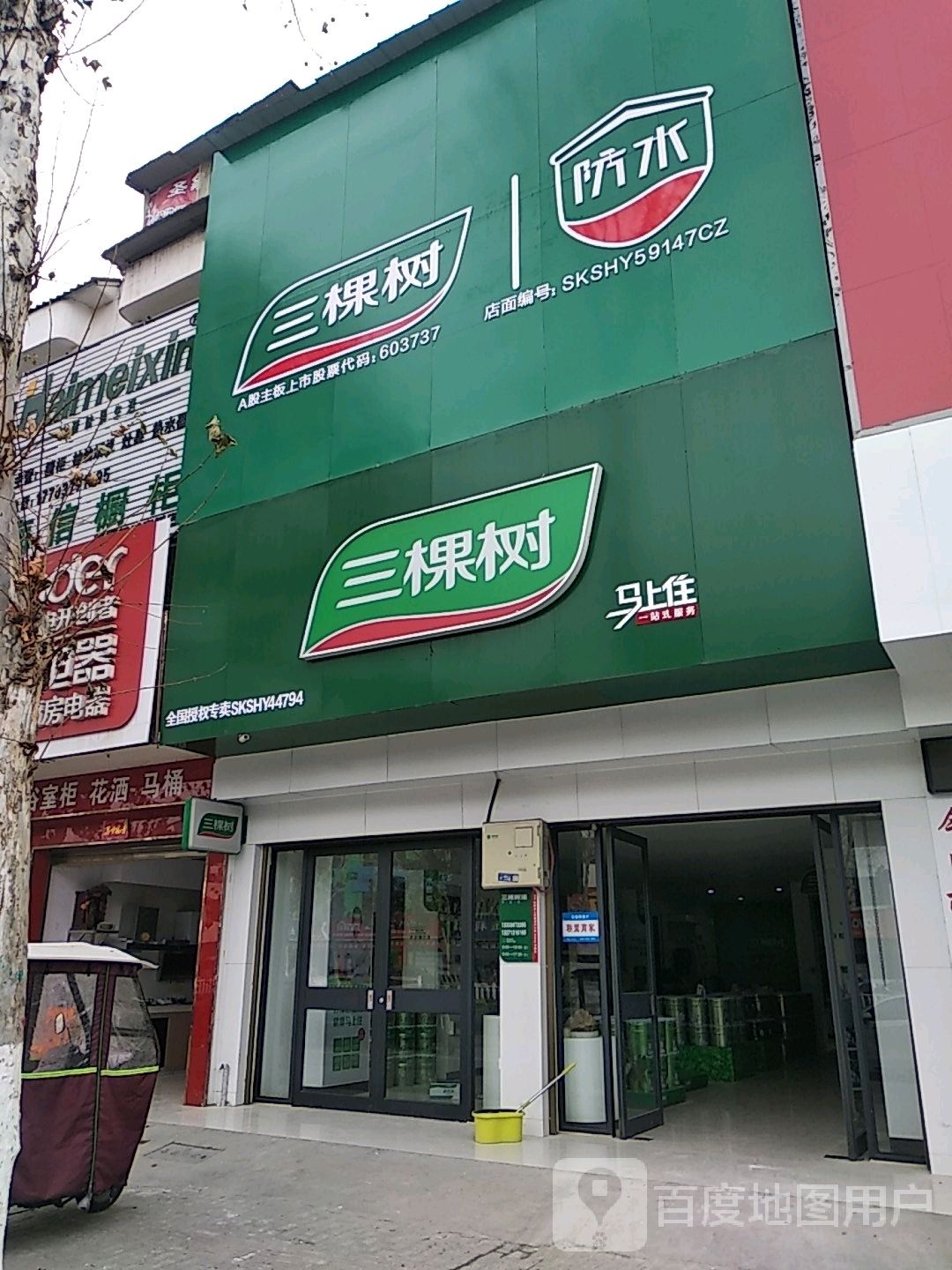 新野县三棵树健康漆(人民路店)