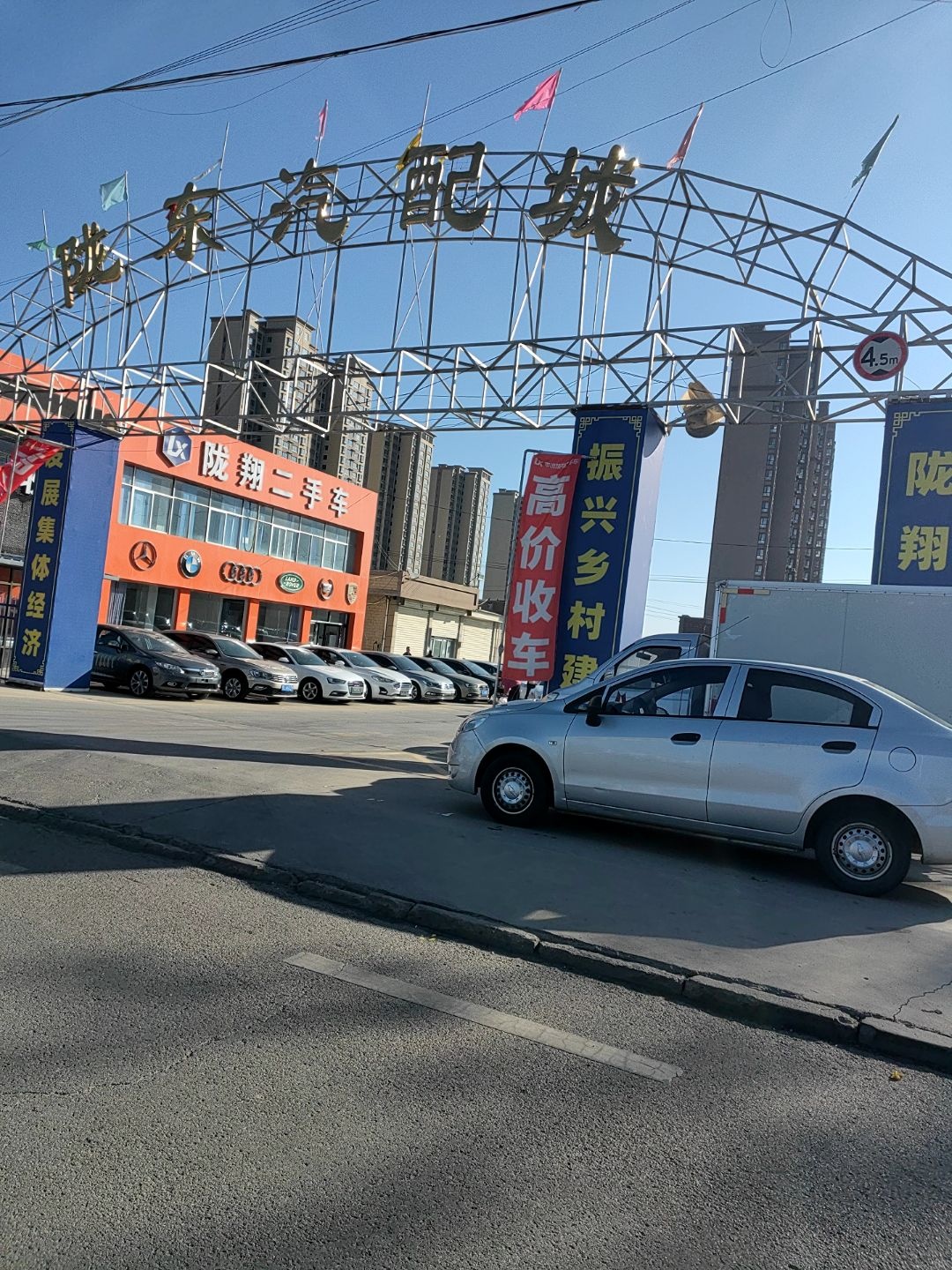 陇东汽配城