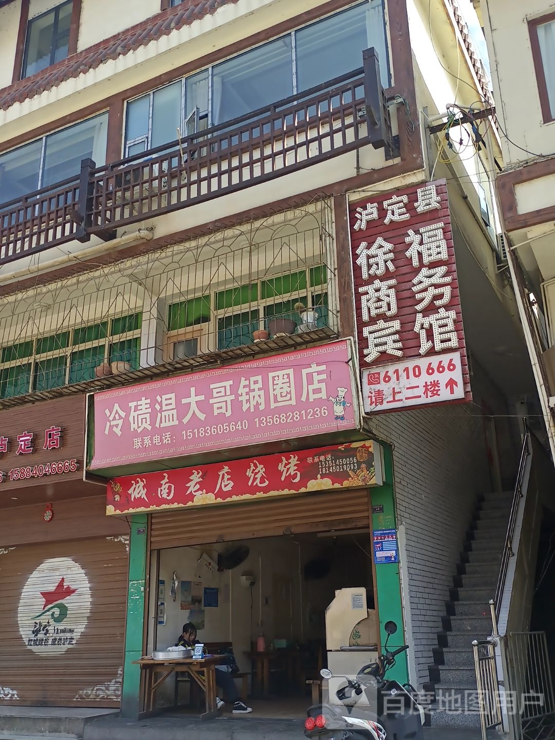 冷碛温大哥锅圈店