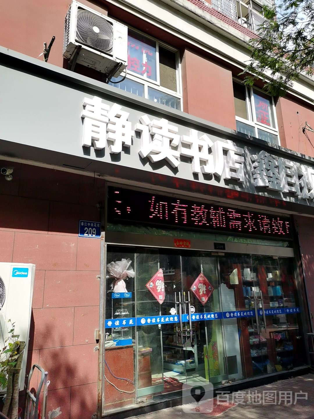 静读书店
