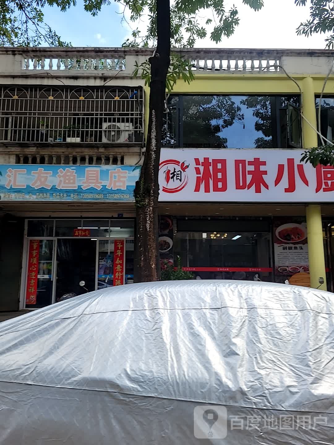 湘味小厨湖南小炒(荔枝沟路店)