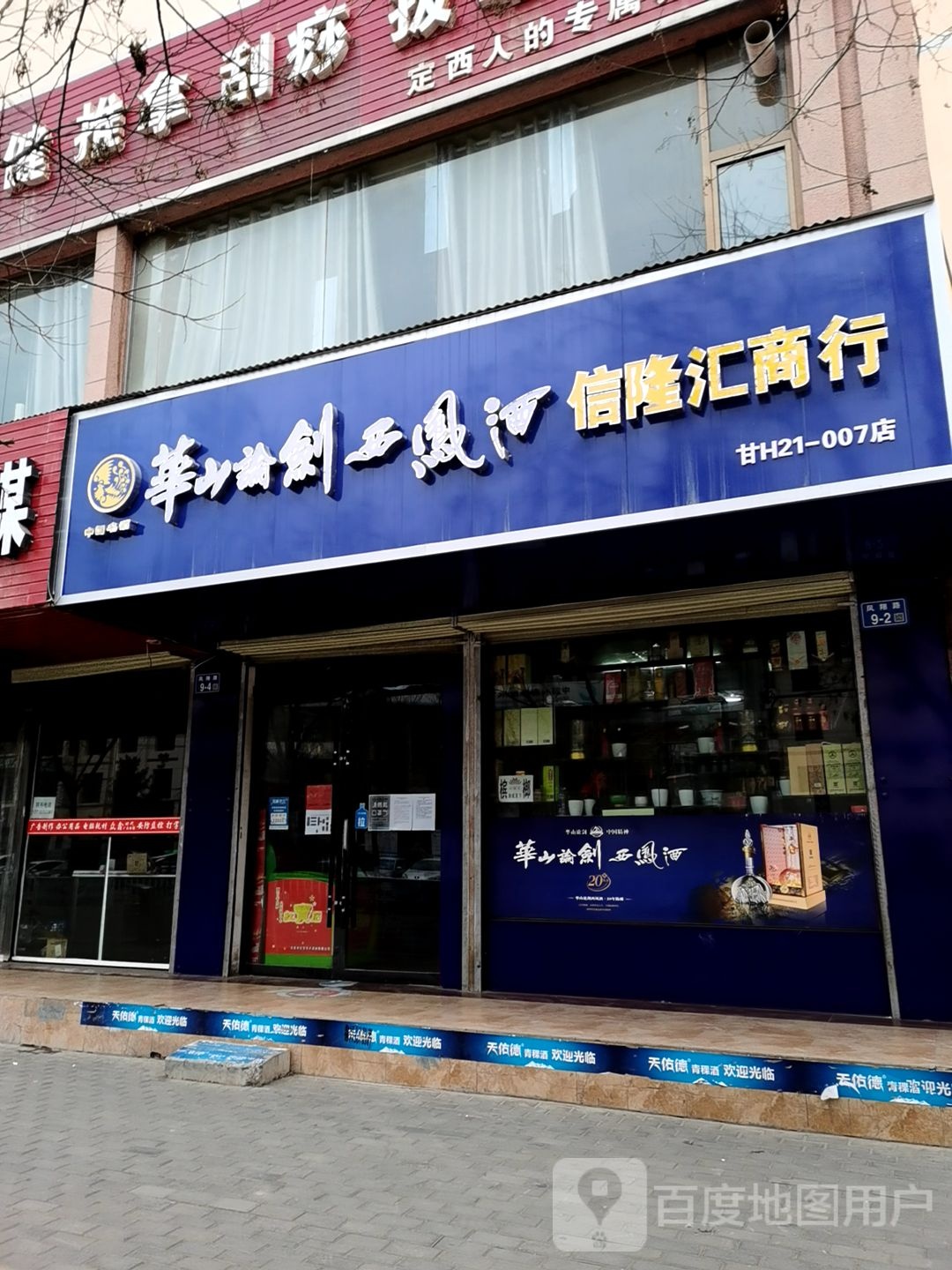信隆汇商行