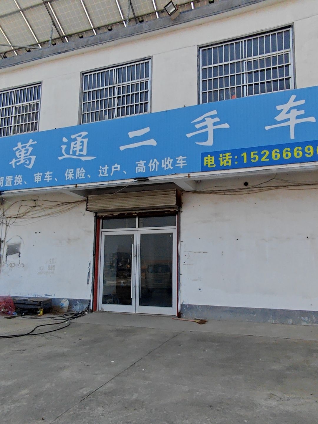 万通二手车