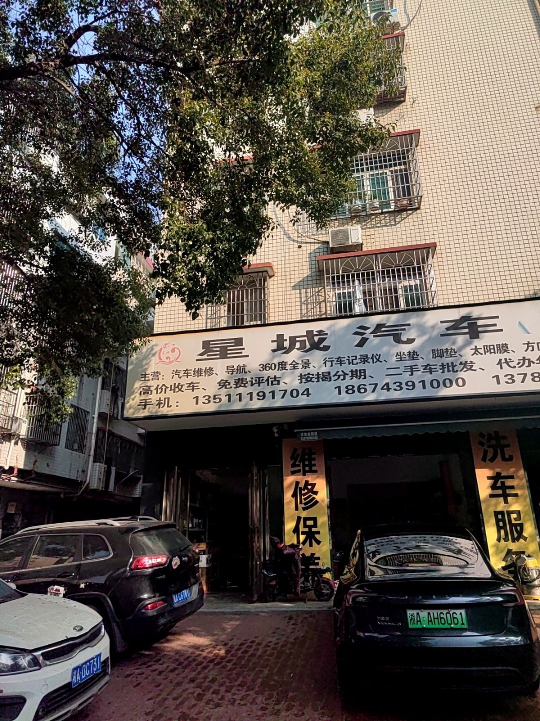 星城汽车e族(灰埠形象店)
