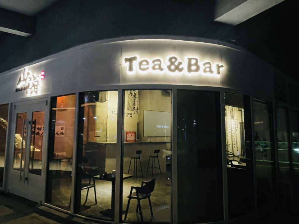 ShanHai·山海·Tea&Bar