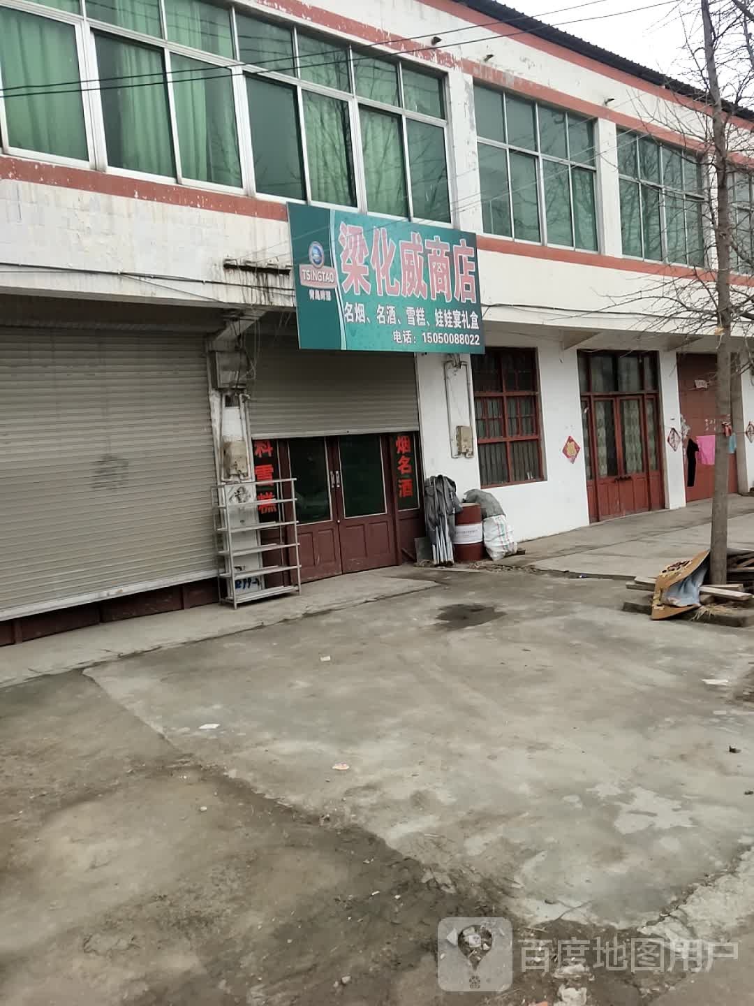 化白泥威商店
