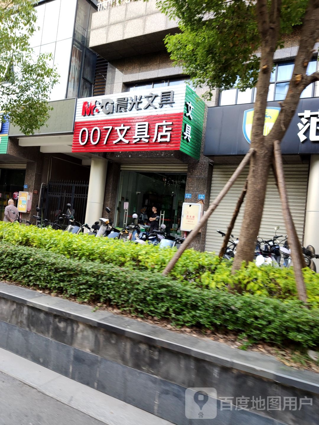 007文具店