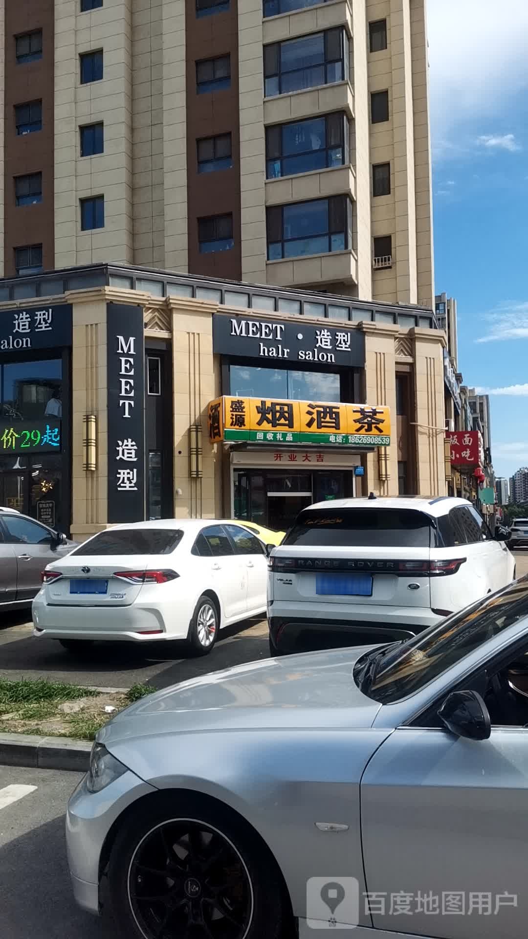 盛源烟酒茶(万达文华公馆C区店)