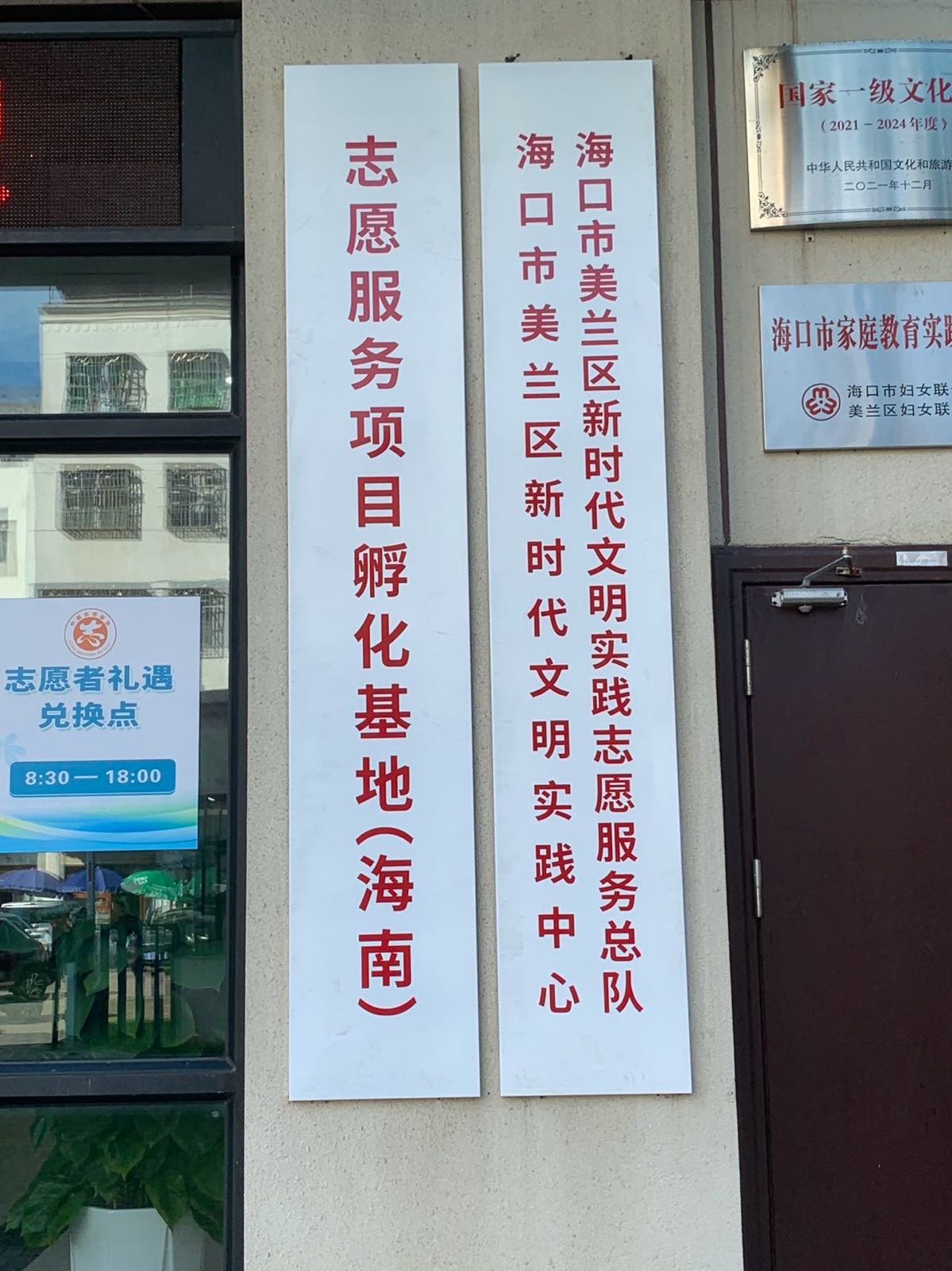 海口市美兰区文化馆