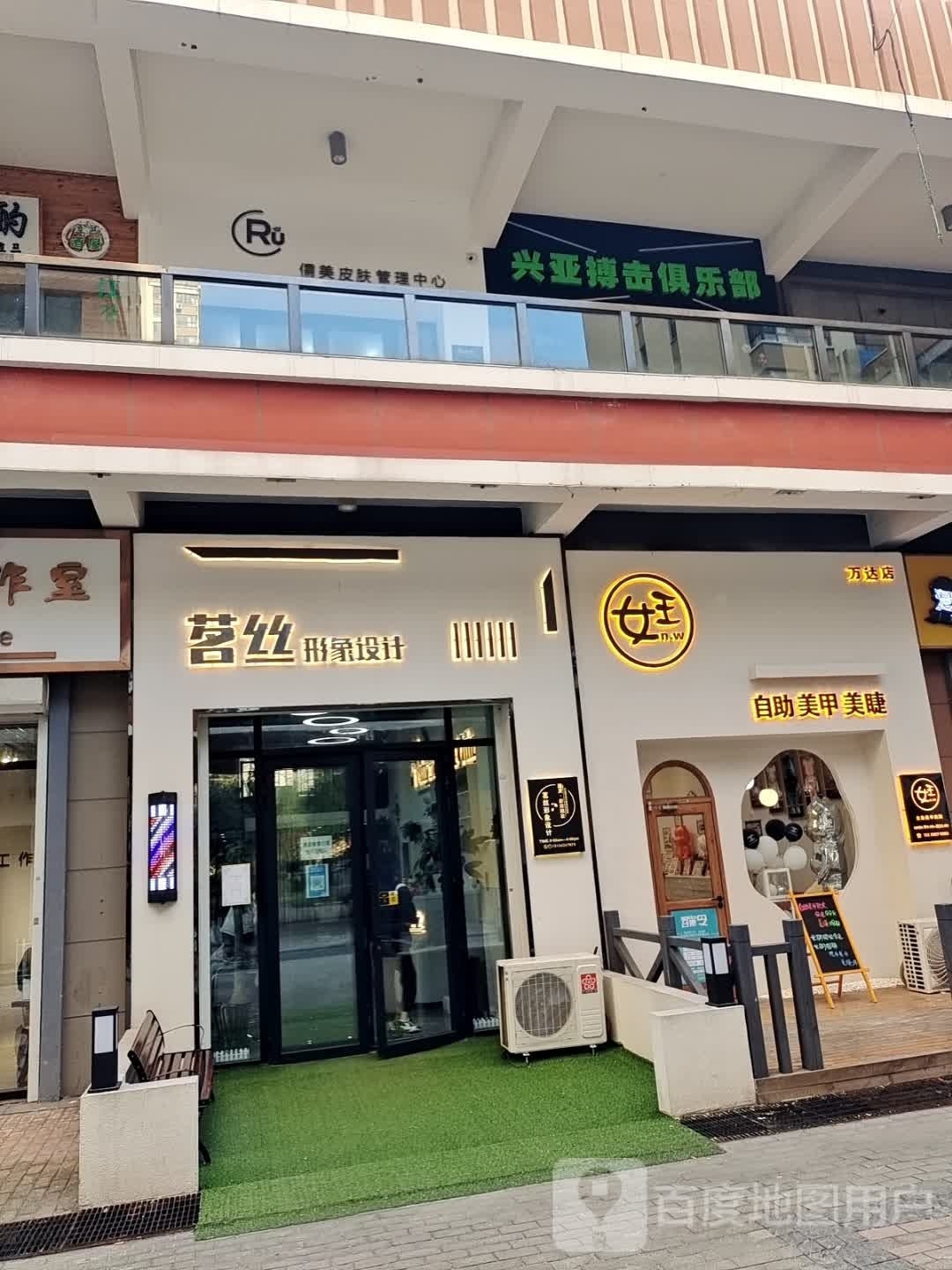 兴亚搏击俱乐部。