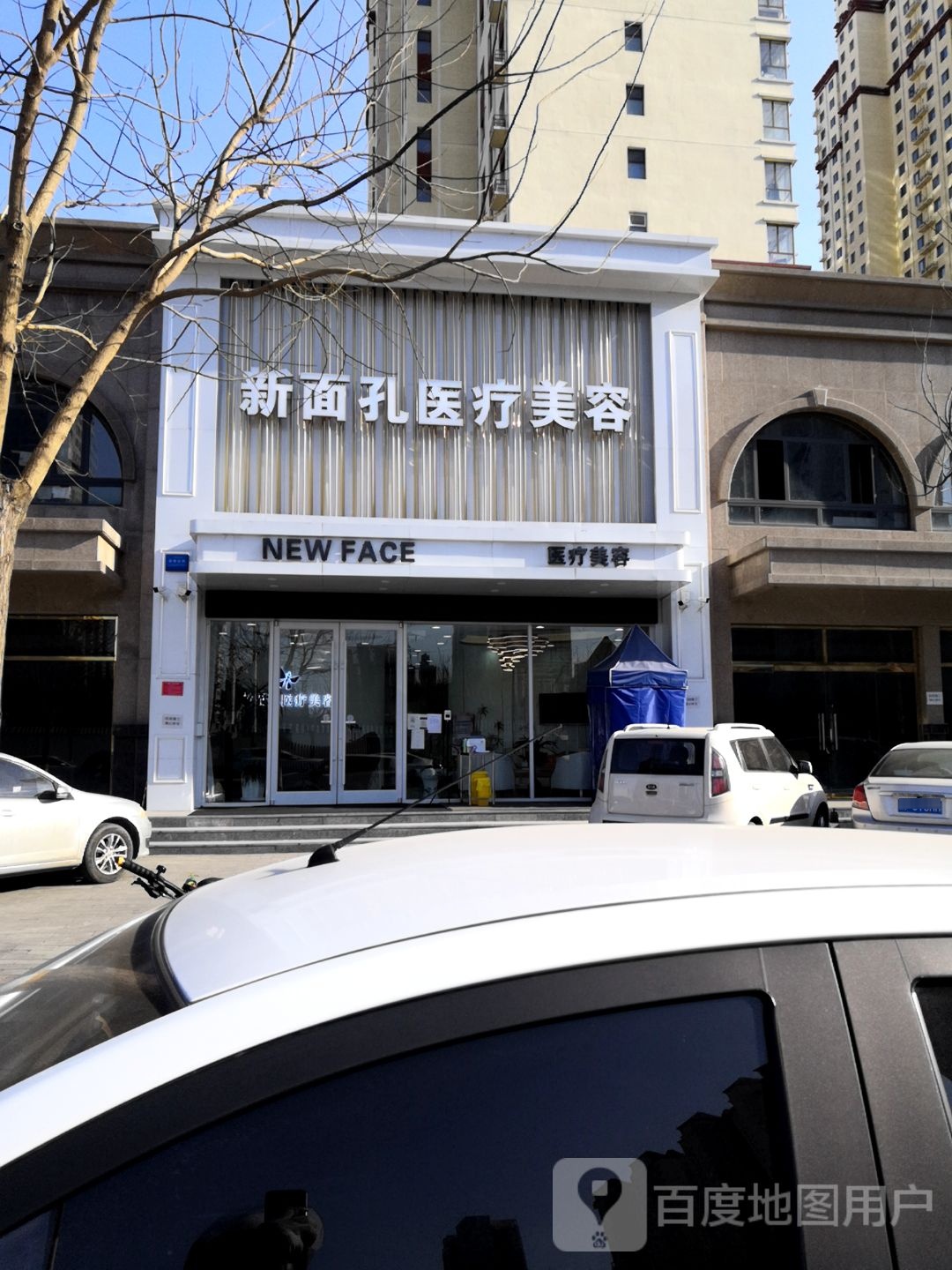 新面孔美容