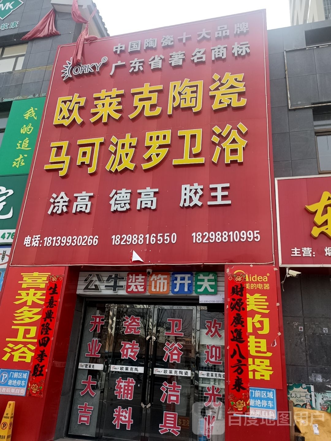 马可波罗卫浴(环江大道店)