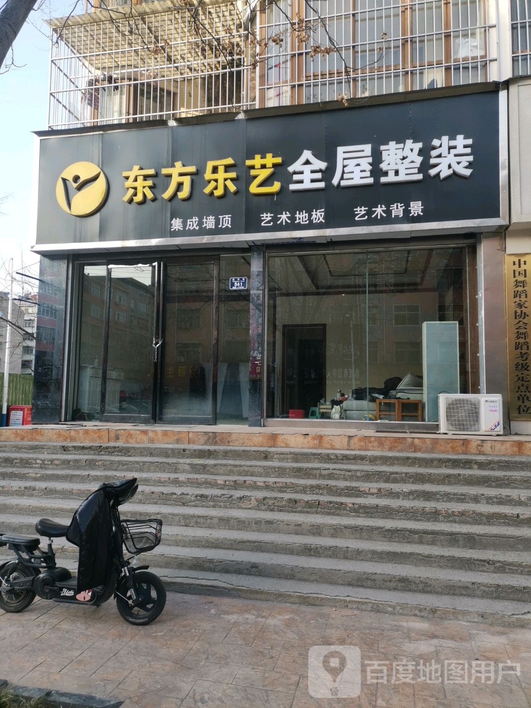 永城市东方乐艺全屋整装(未来三巷店)