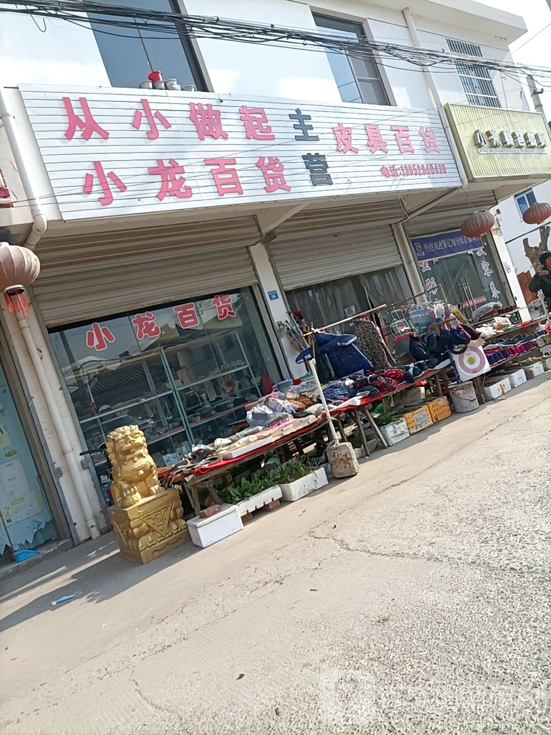 小龙百货