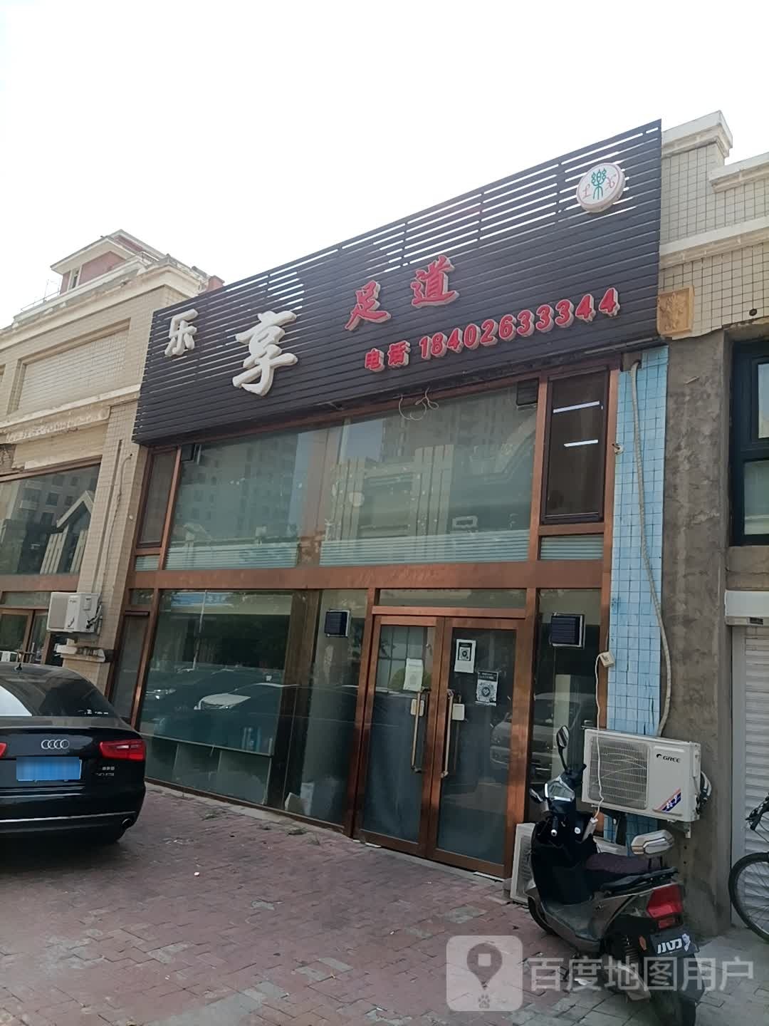 乐享足dao(回纹街店)