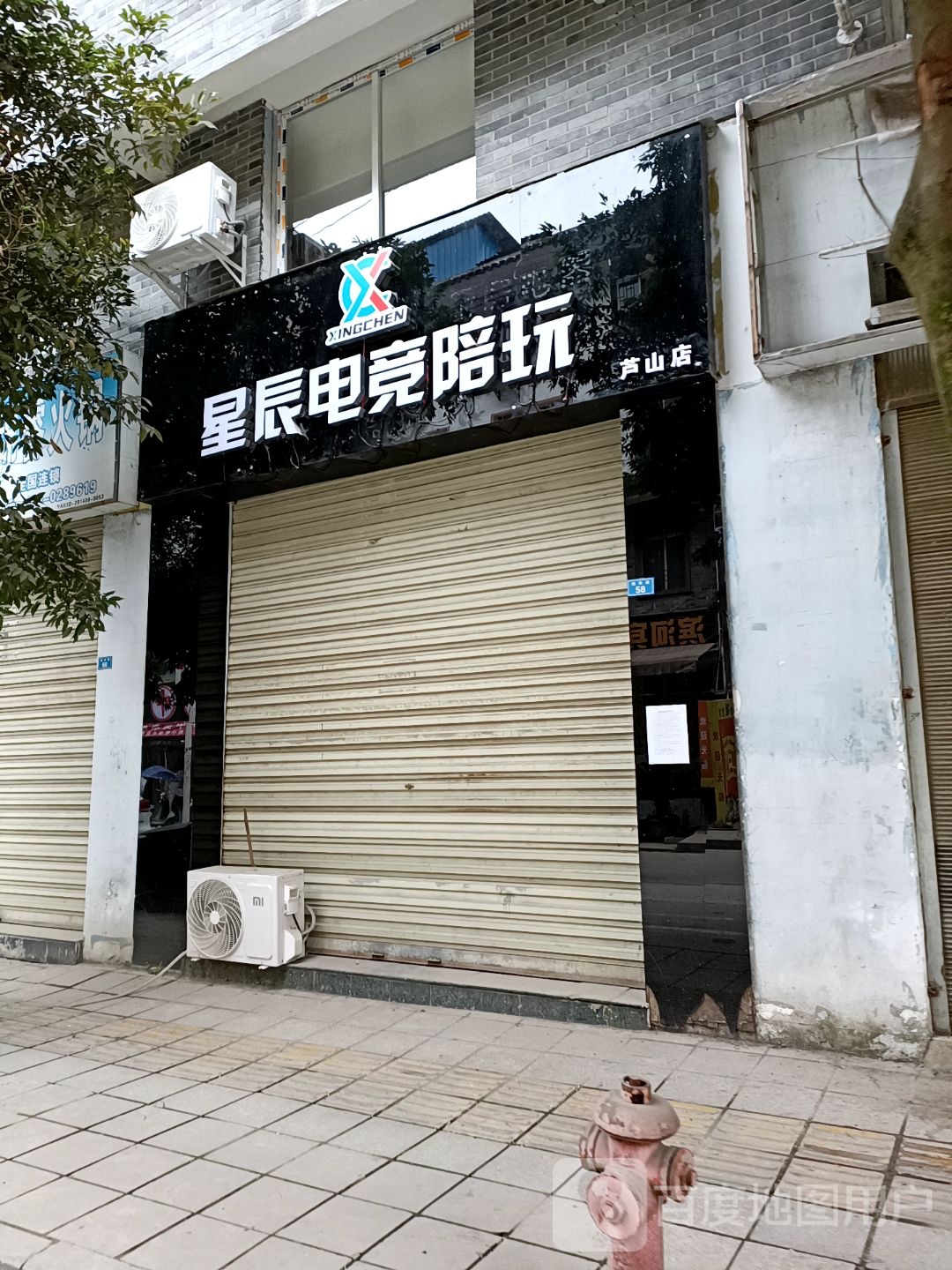 星辰殿竞陪玩(芦山店)