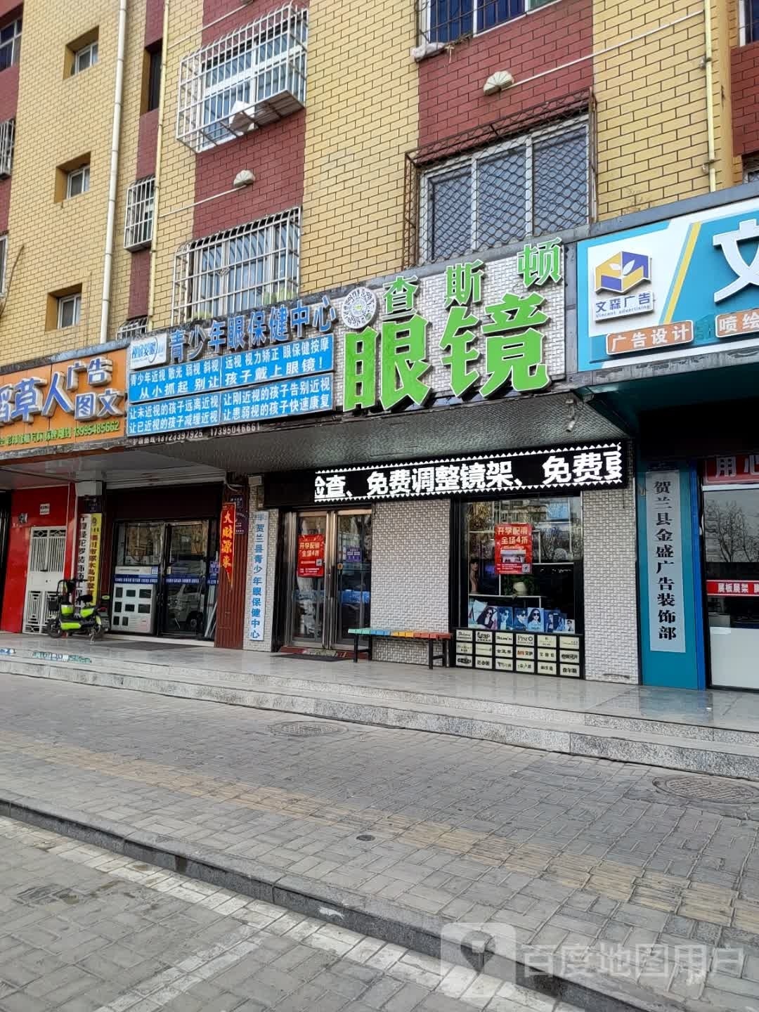 查斯顿眼镜(贺兰旗舰店)