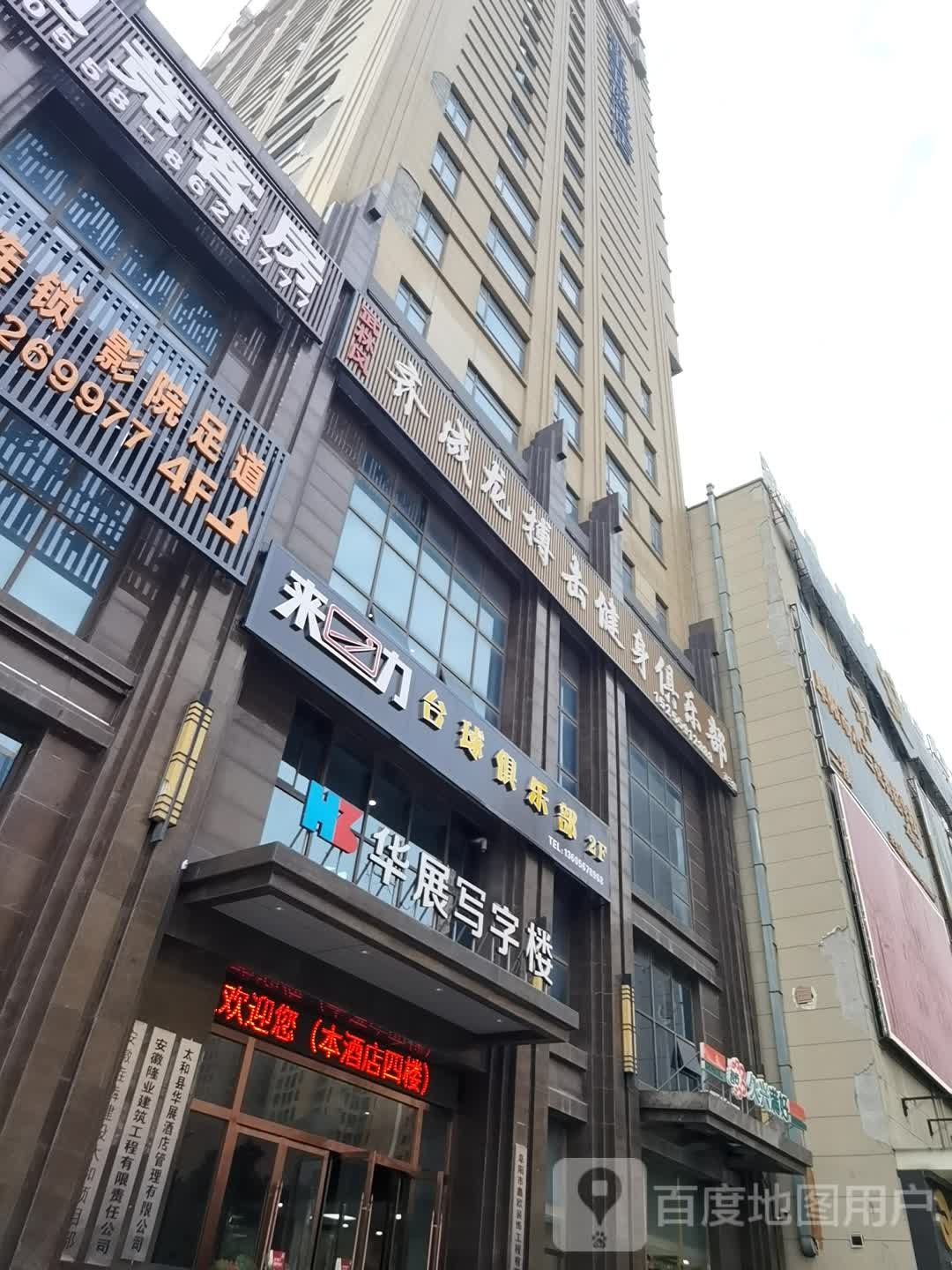 来力太球(太和星瀚俱乐部)