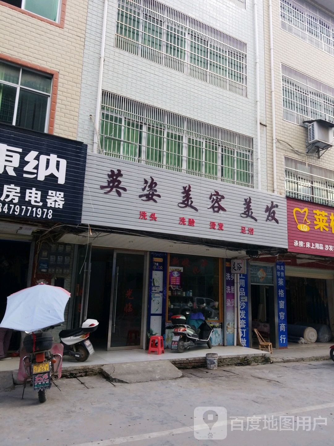 英姿美发美发(319国道店)