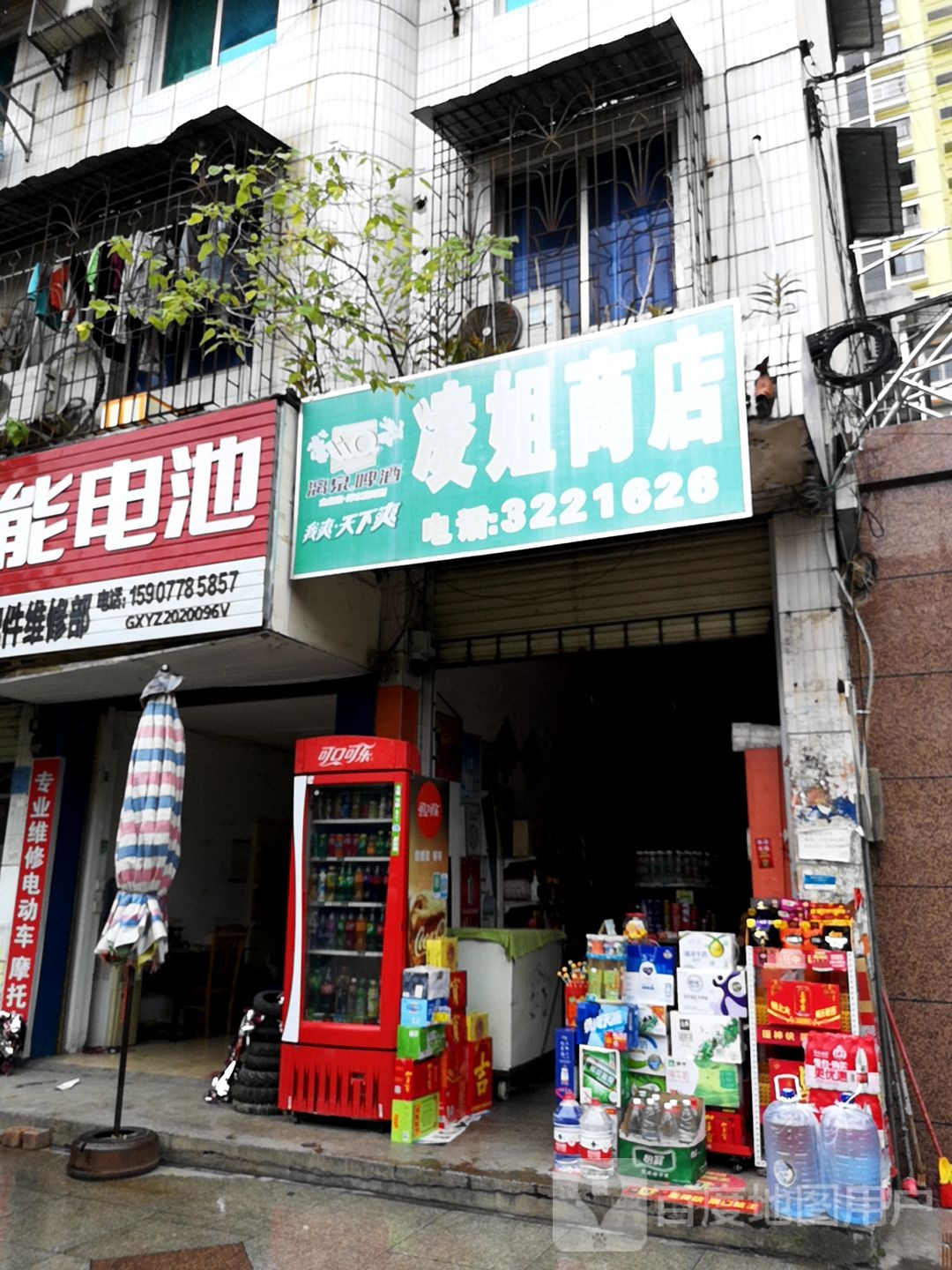 凌乐商店