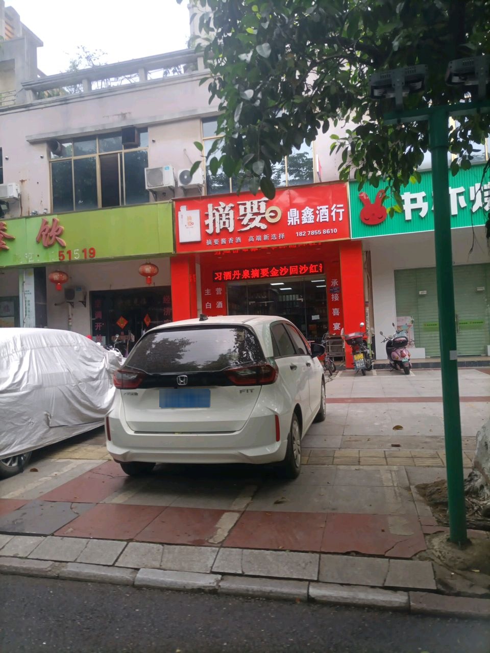 鼎鑫酒行