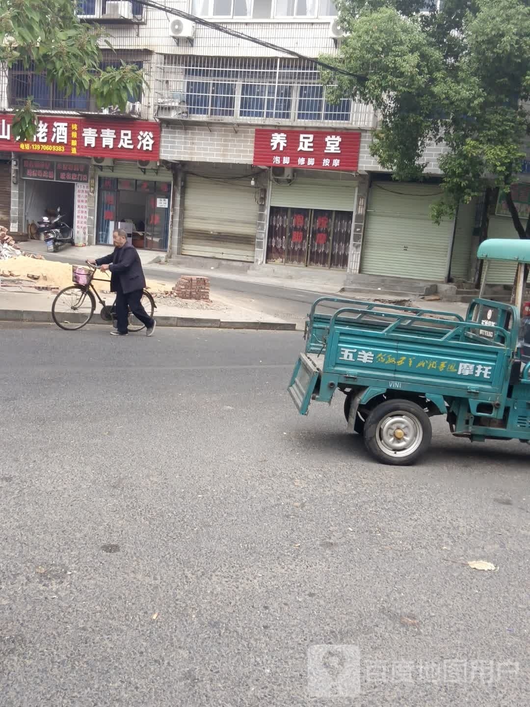 养生堂(长冈南路店)