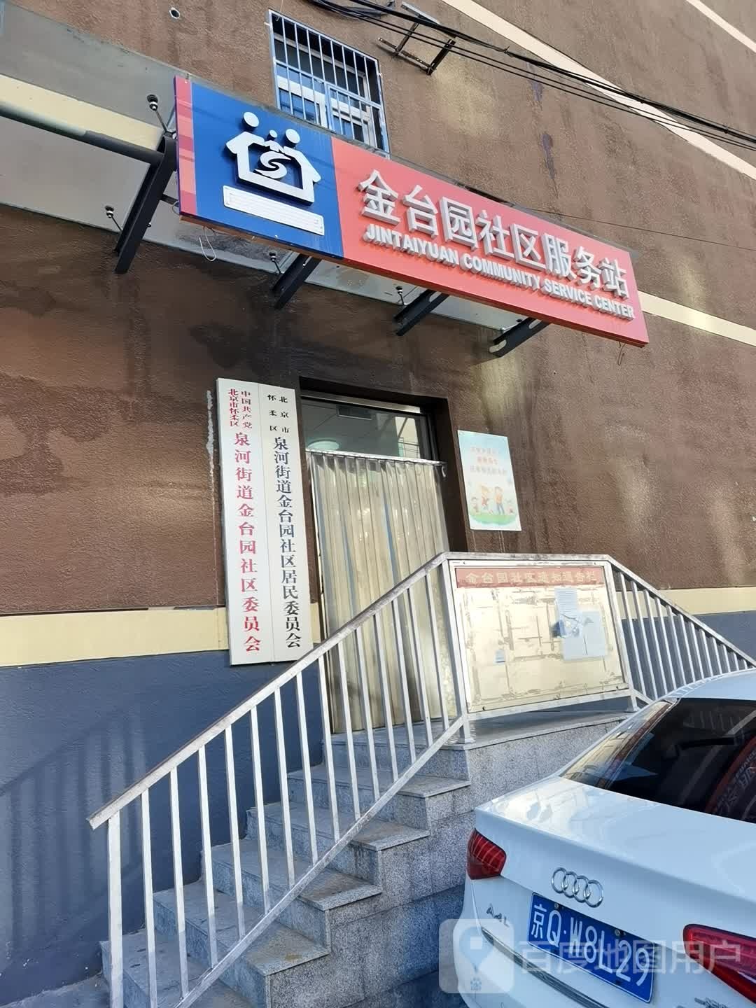 泉河街道金台园318号