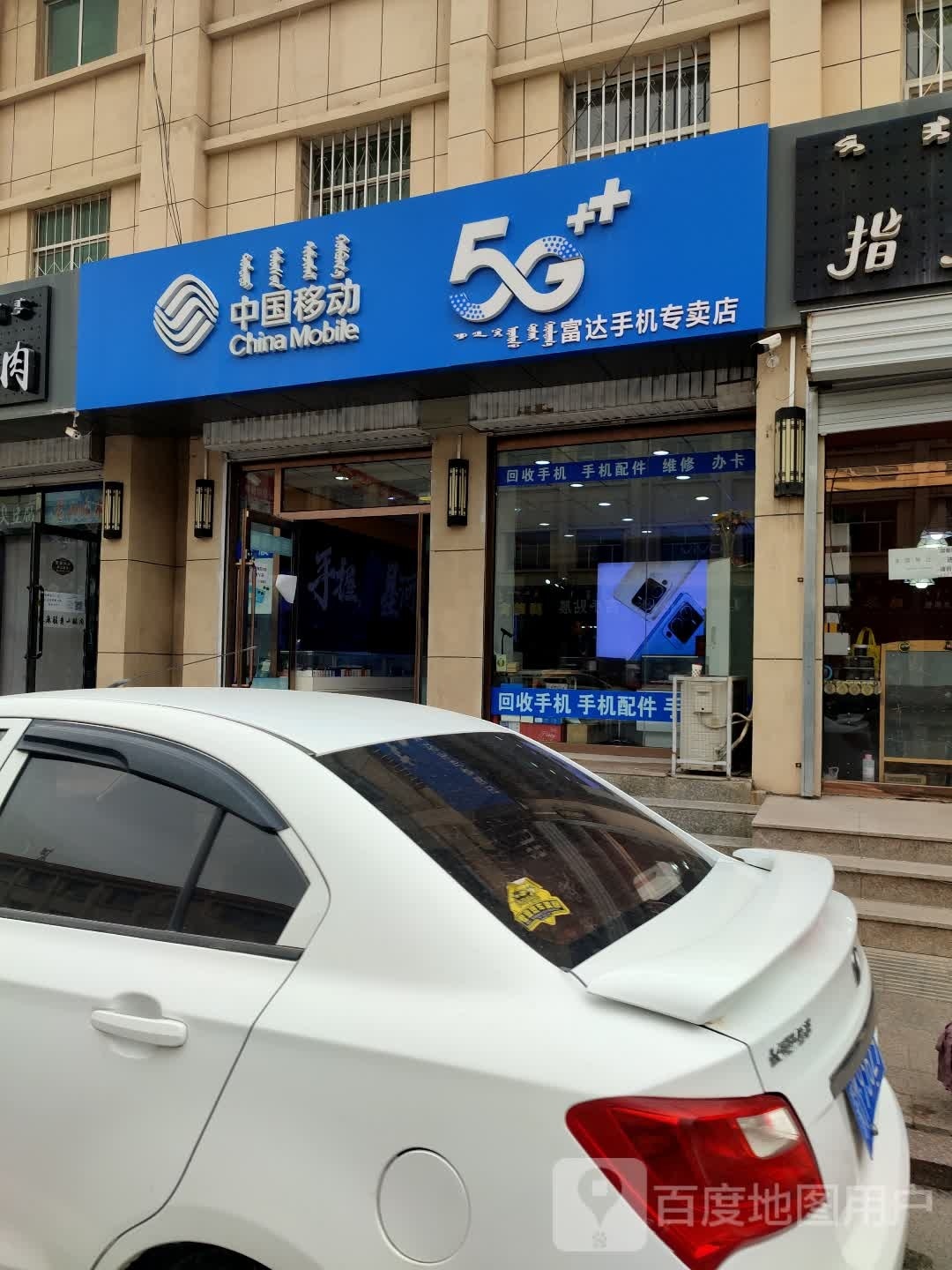 中国移动(富达手机专卖店)