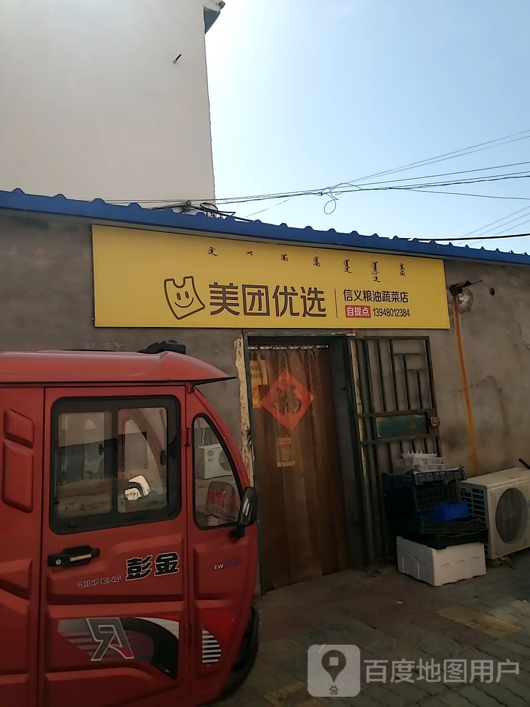 美团悠选(土尔扈特大街店)