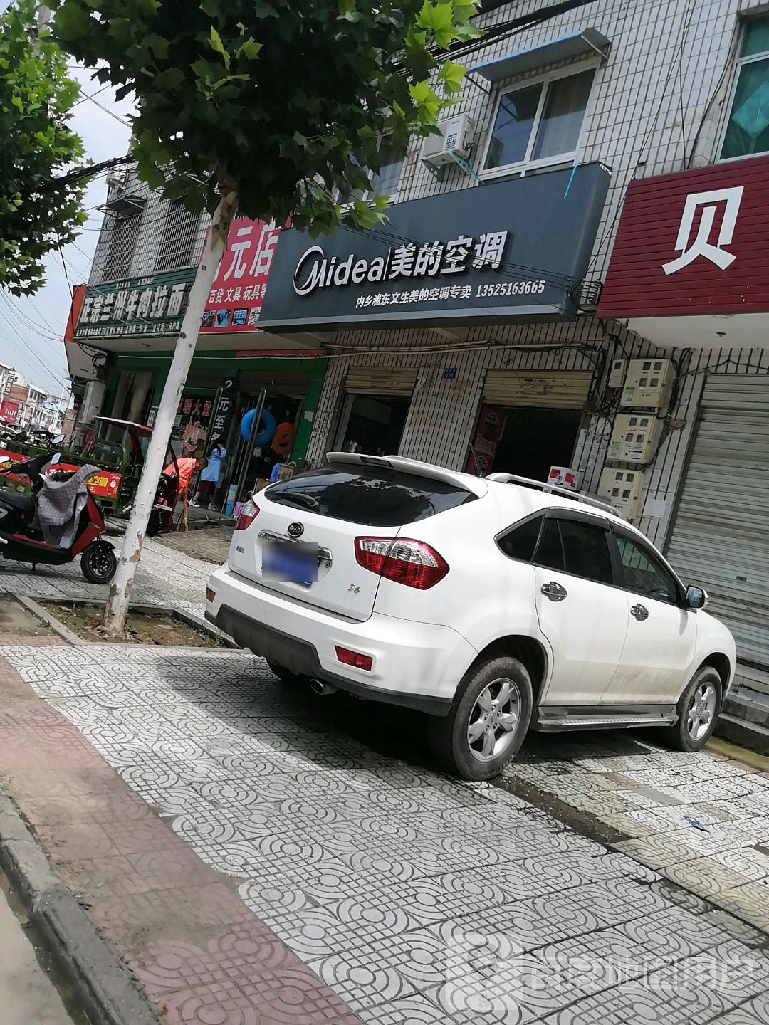 内乡县湍东镇美的空调(花园路店)