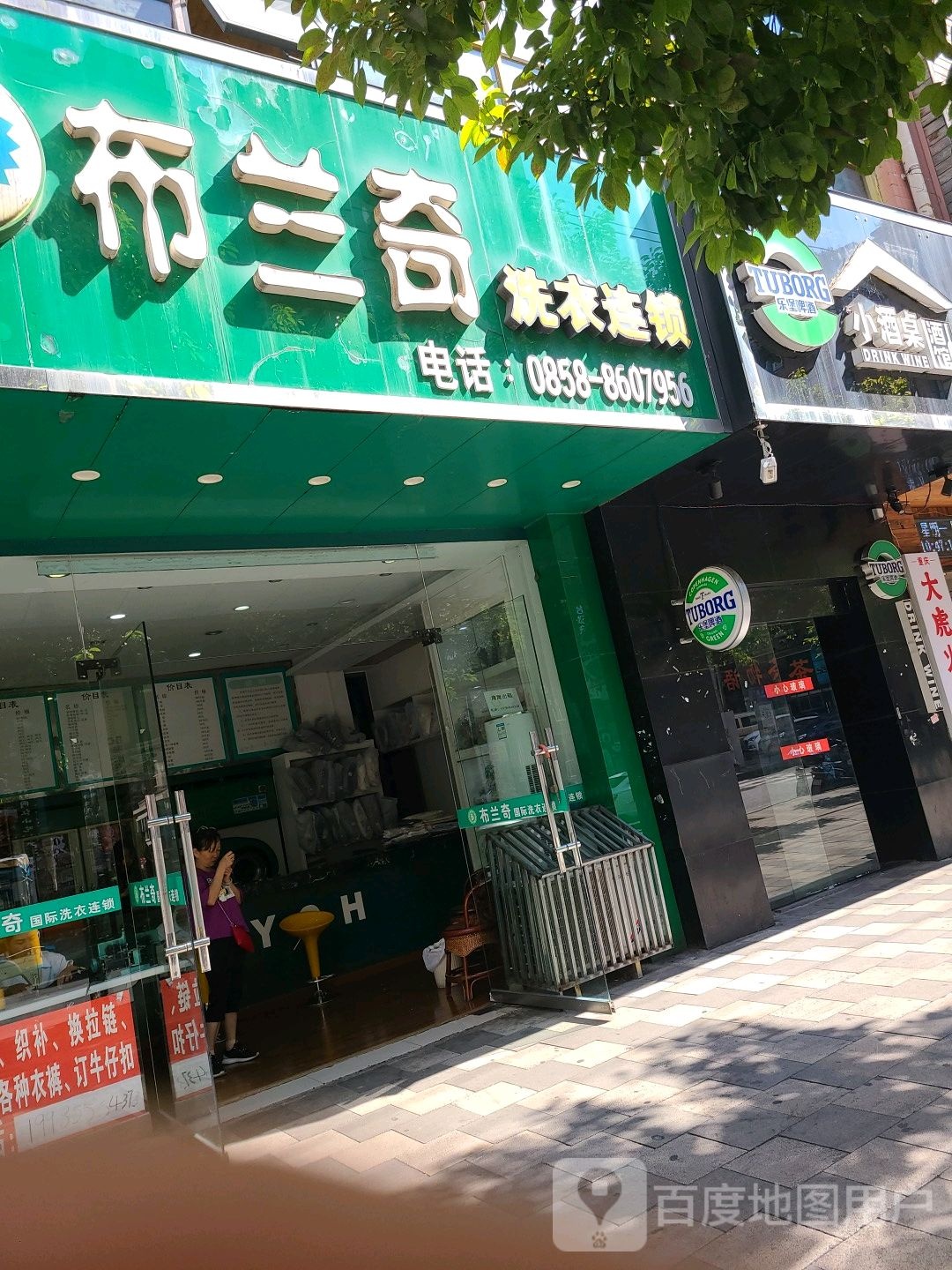 布兰奇国际洗衣连锁店(川心店)