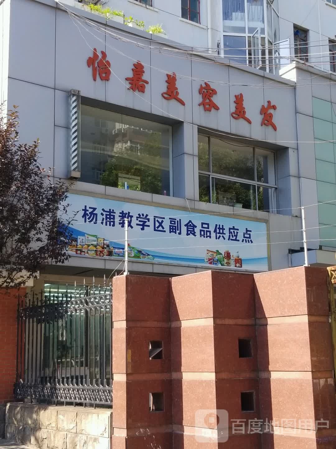杨浦教学区食品品供应点